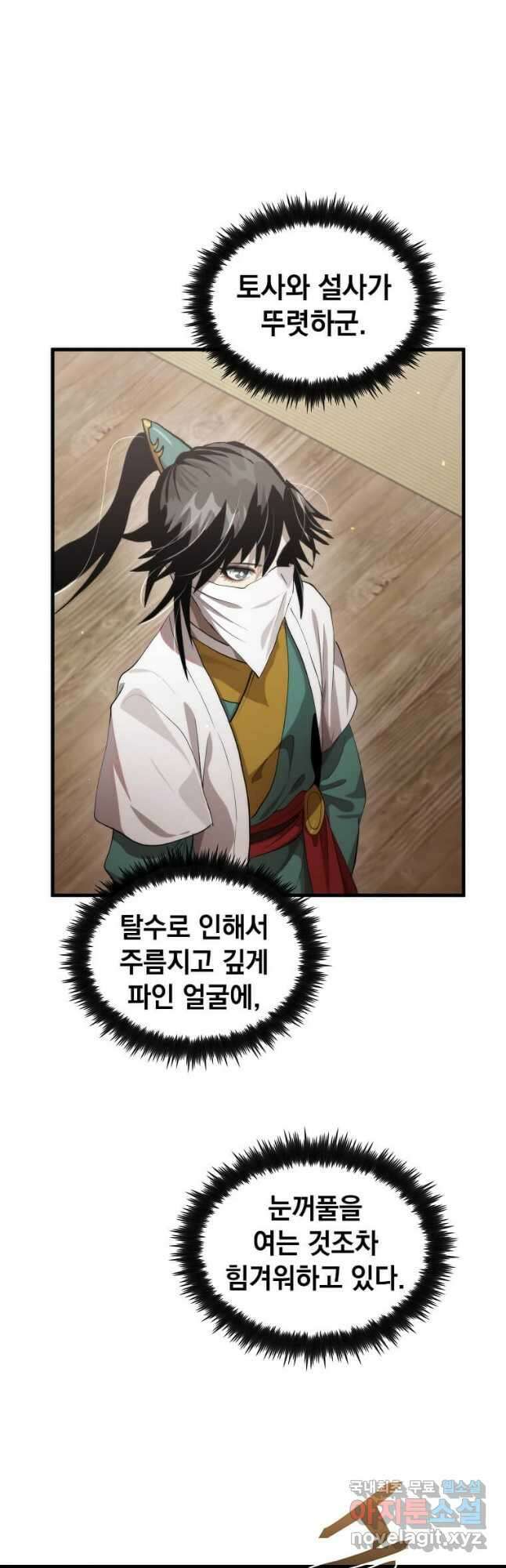 의원, 다시 살다 119화 3
