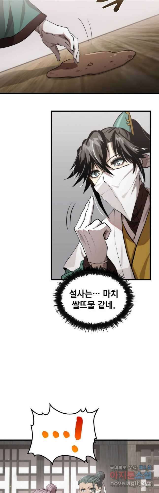 의원, 다시 살다 119화 4