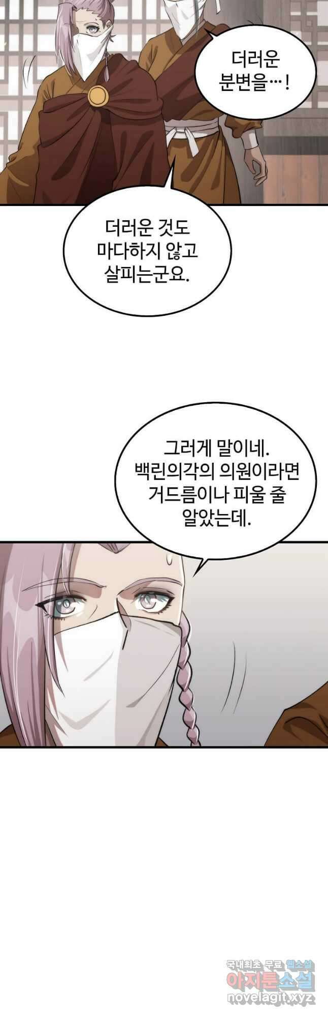 의원, 다시 살다 119화 5