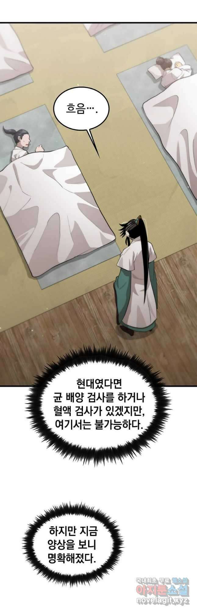 의원, 다시 살다 119화 6