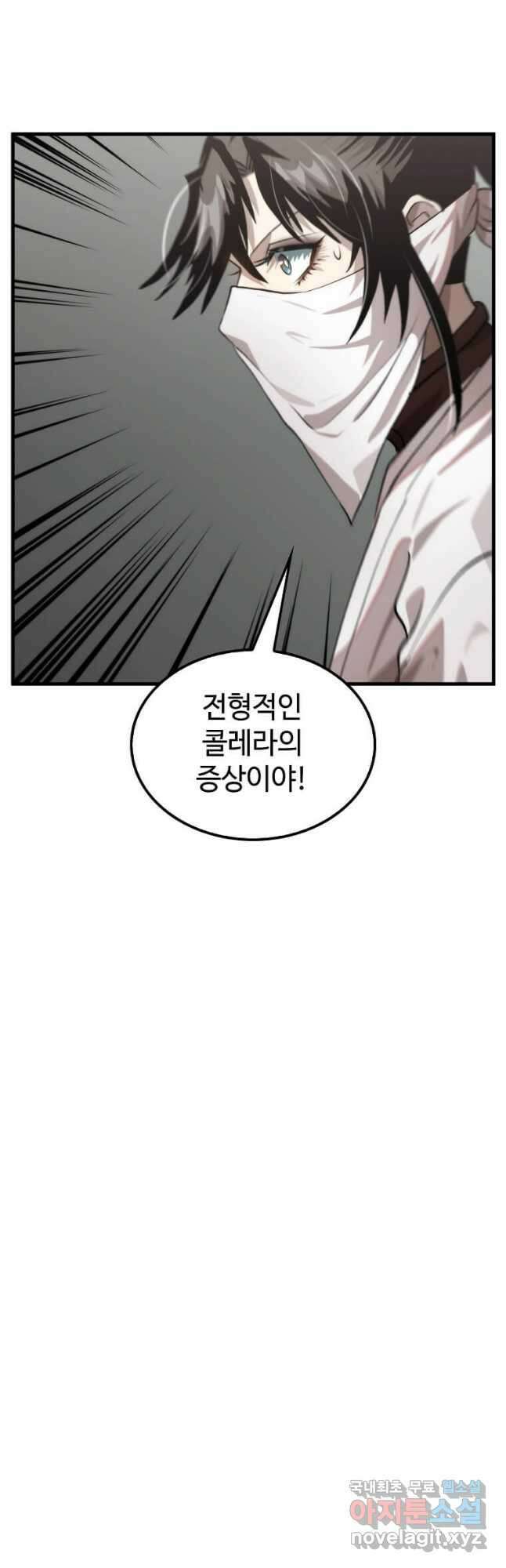 의원, 다시 살다 119화 7