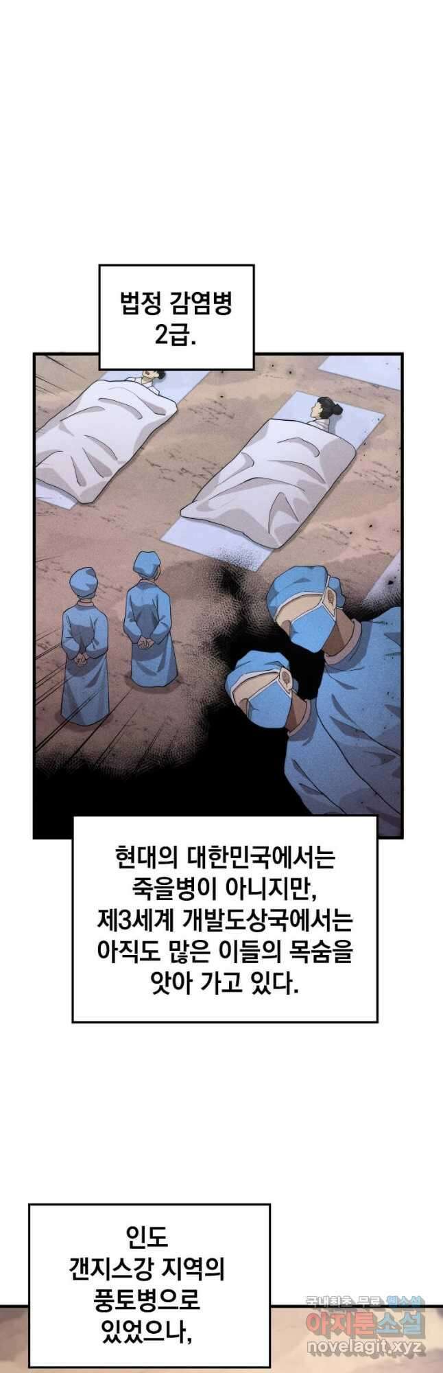 의원, 다시 살다 119화 9
