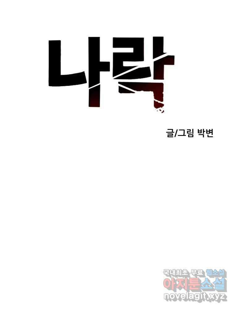 나락 28화 8