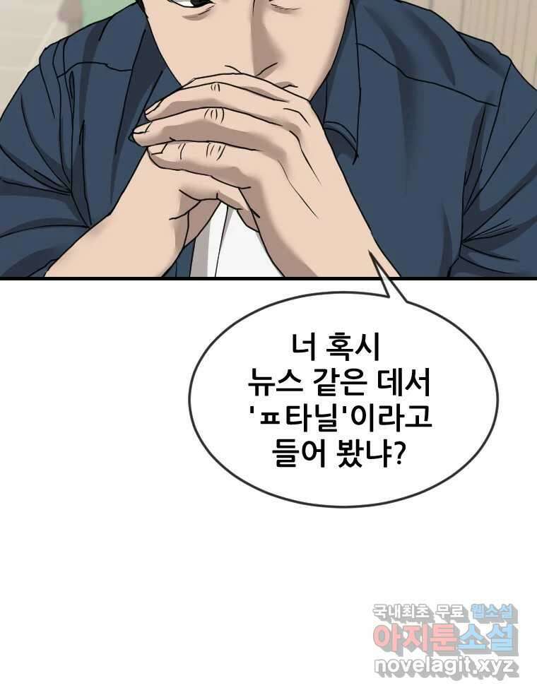 나락 28화 23