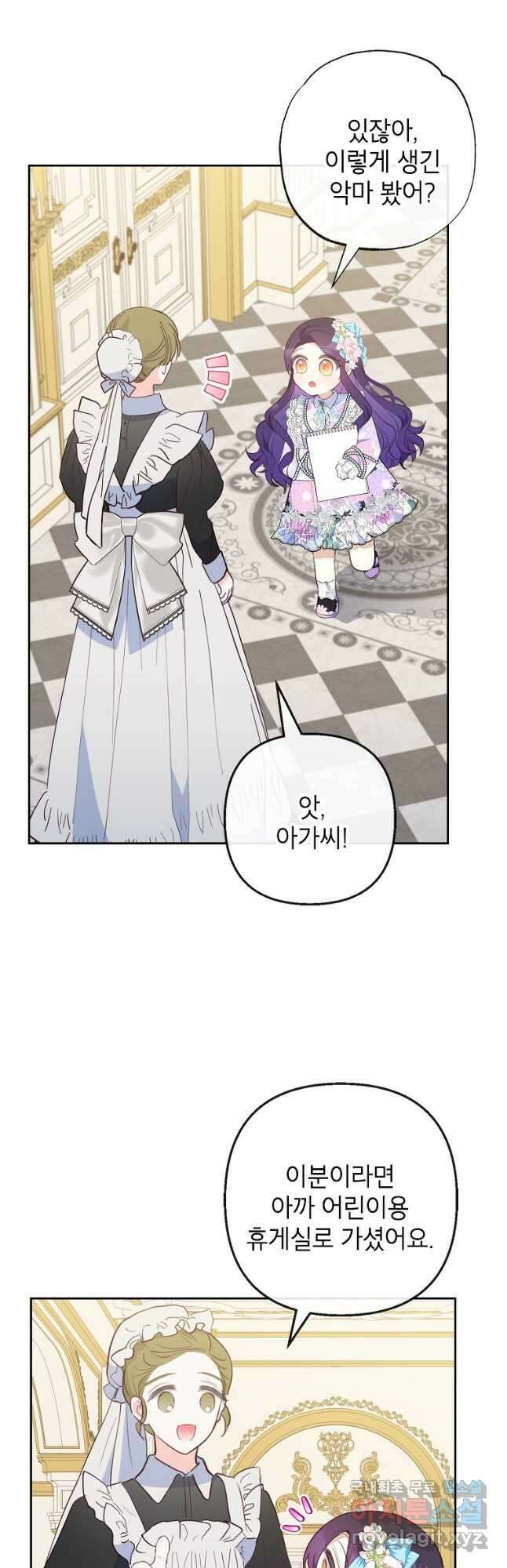악마의 사랑을 받는 딸이래요 43화 2