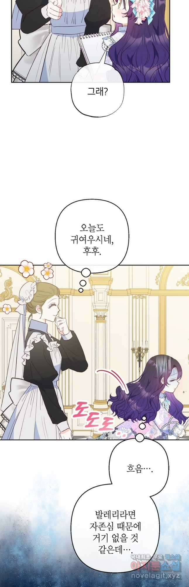 악마의 사랑을 받는 딸이래요 43화 3