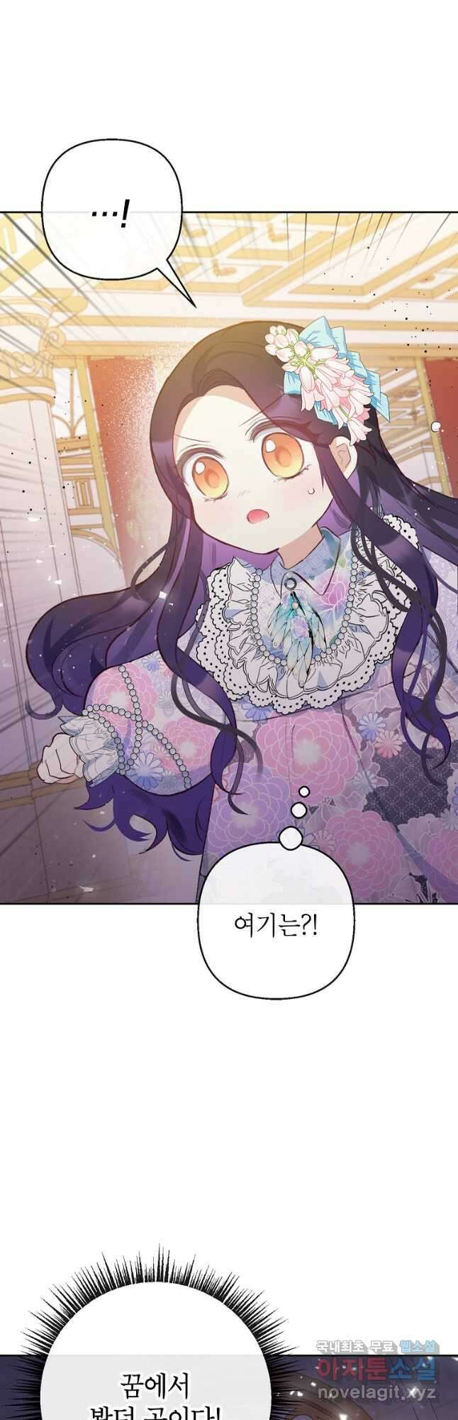 악마의 사랑을 받는 딸이래요 43화 7