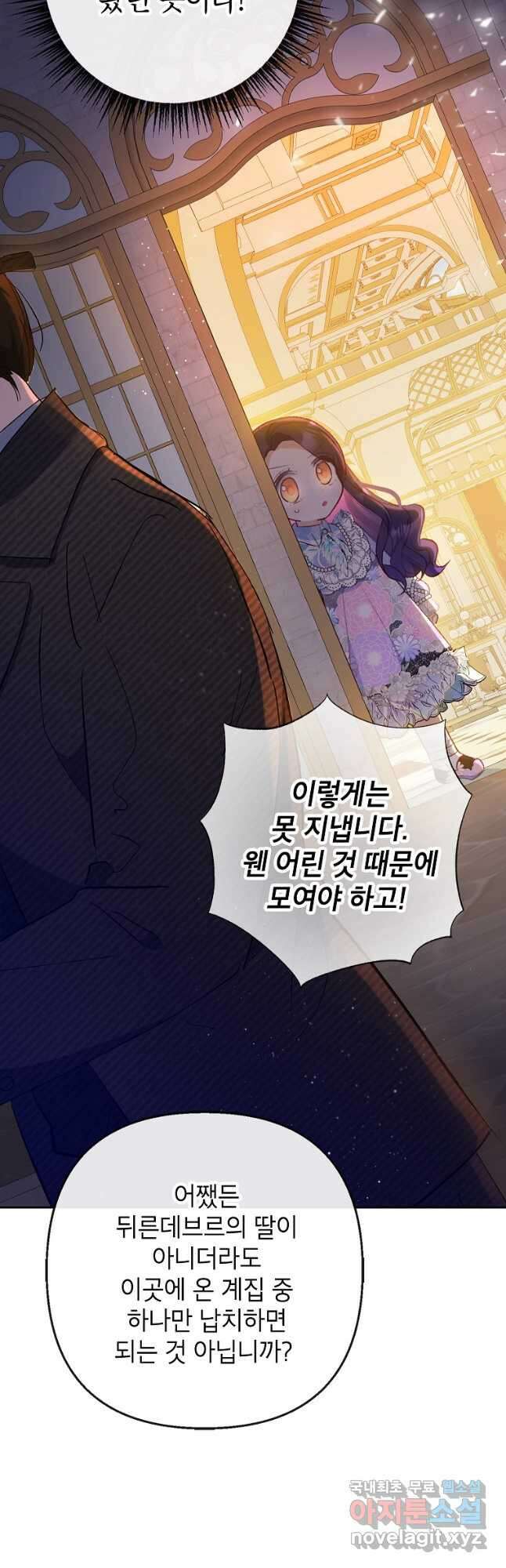 악마의 사랑을 받는 딸이래요 43화 8
