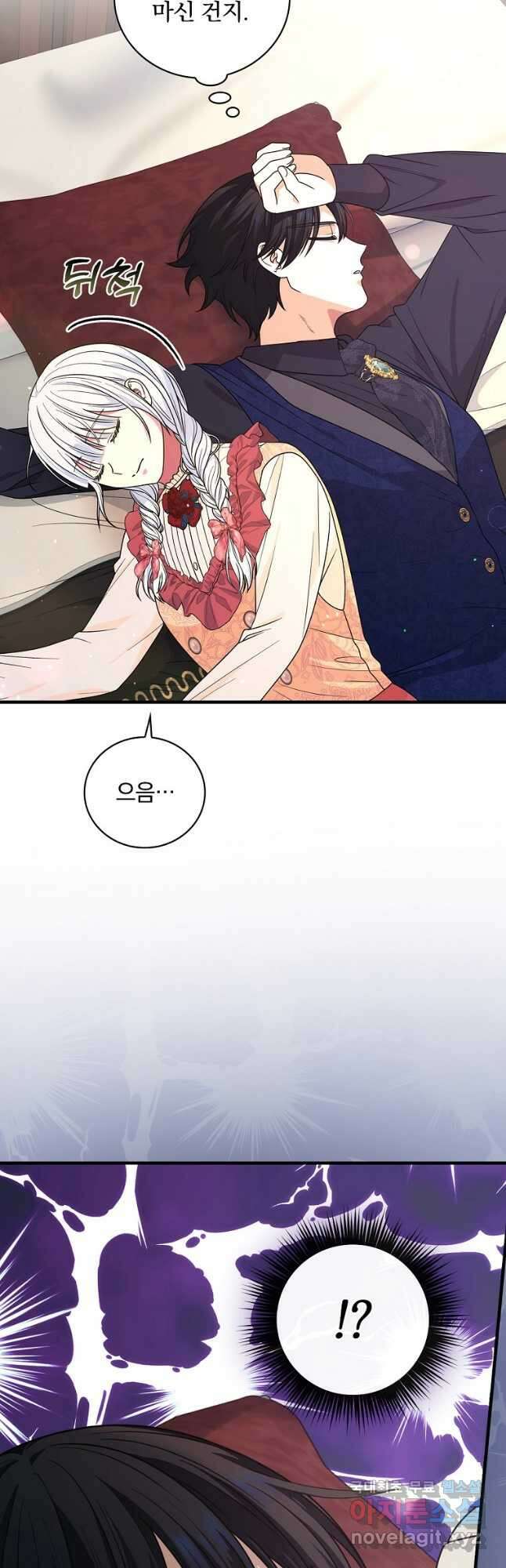 얼음꽃 기사 57화 3