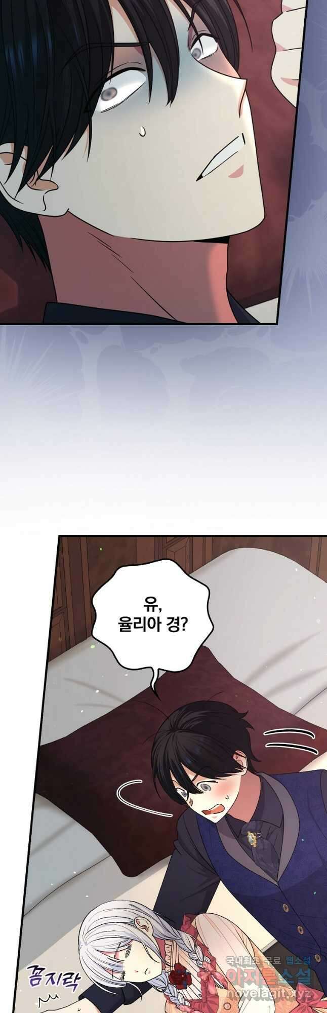 얼음꽃 기사 57화 4