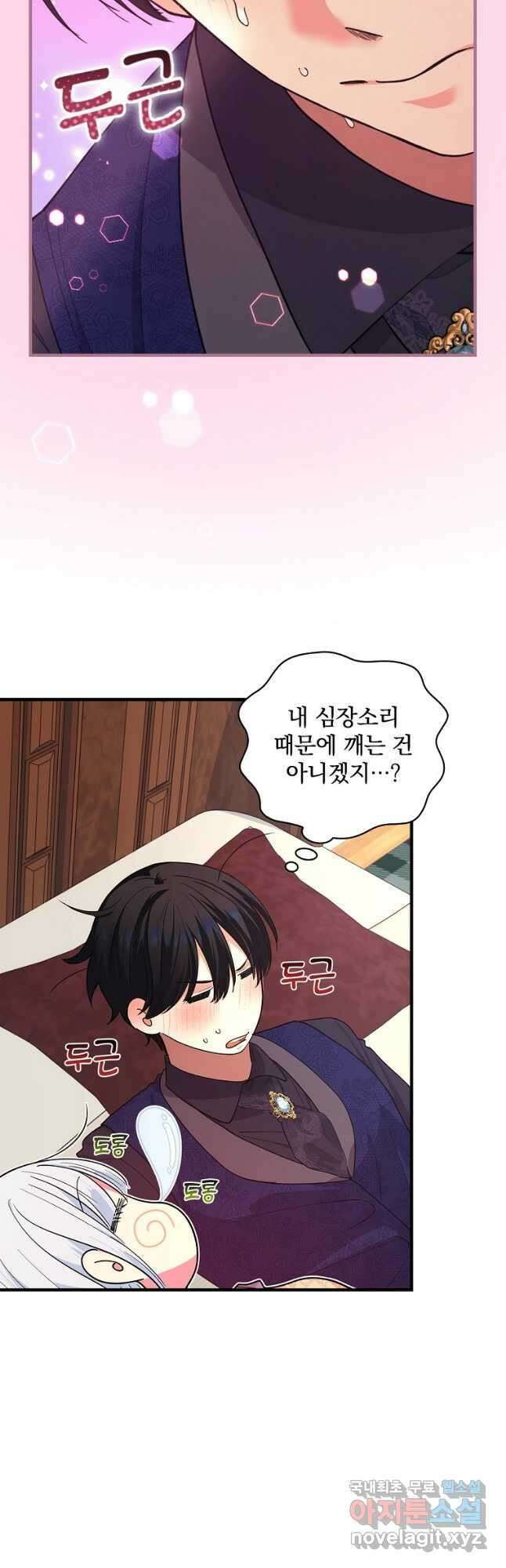 얼음꽃 기사 57화 6