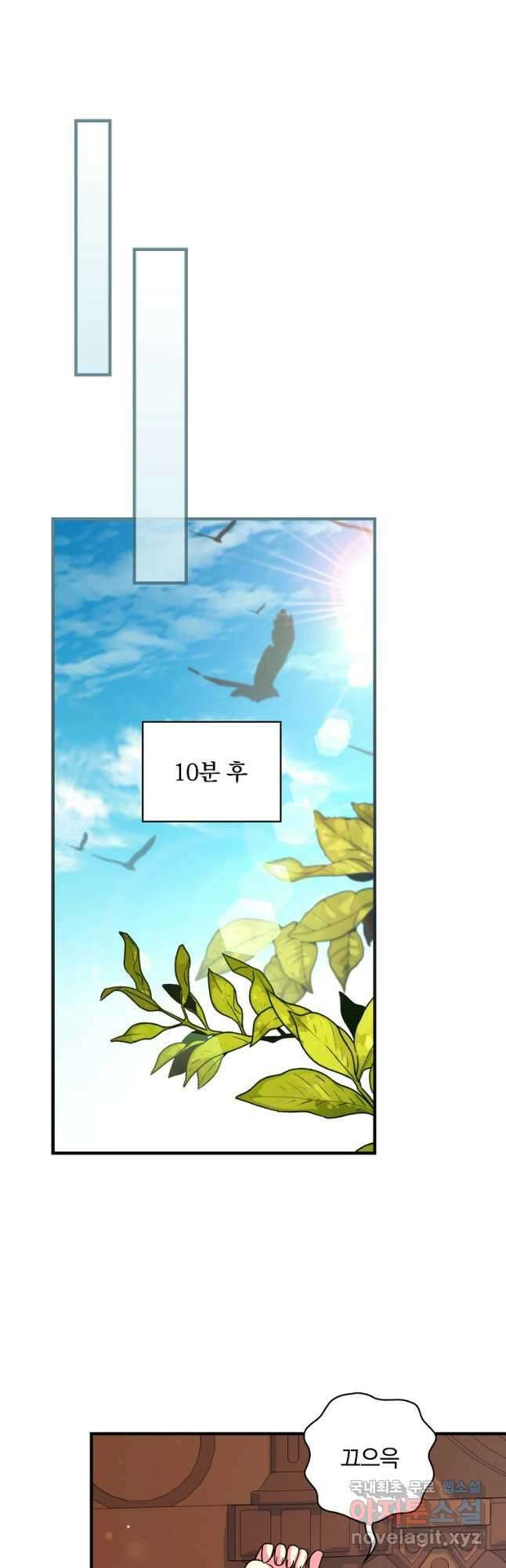 얼음꽃 기사 57화 7