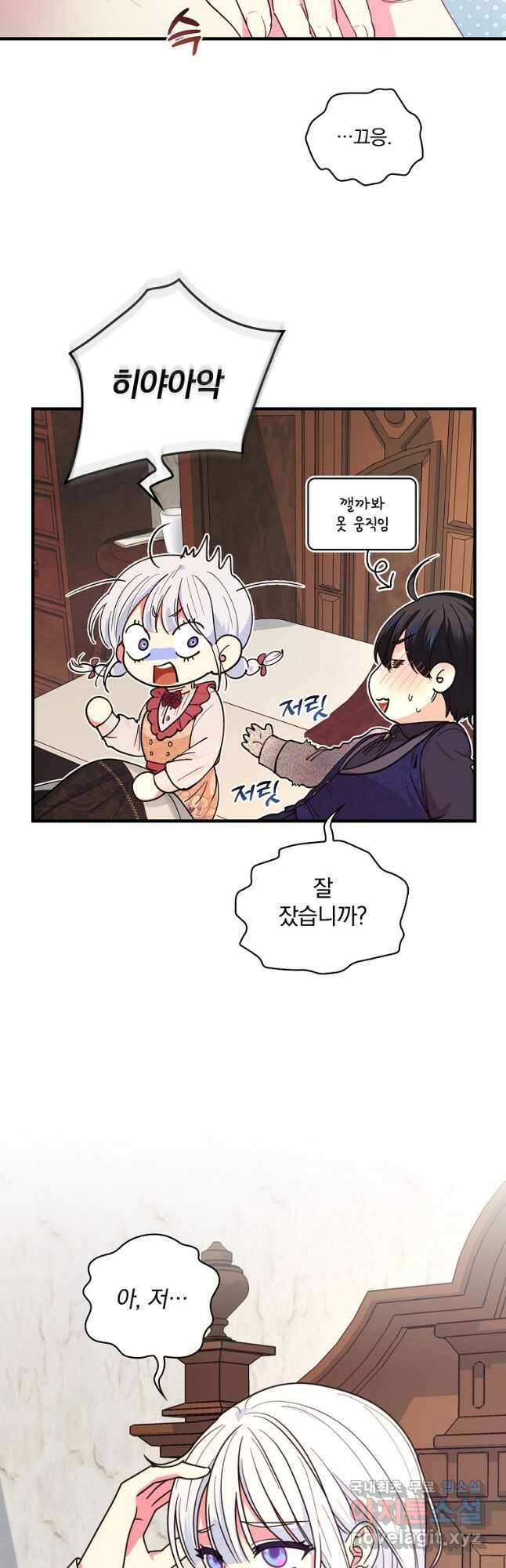 얼음꽃 기사 57화 9