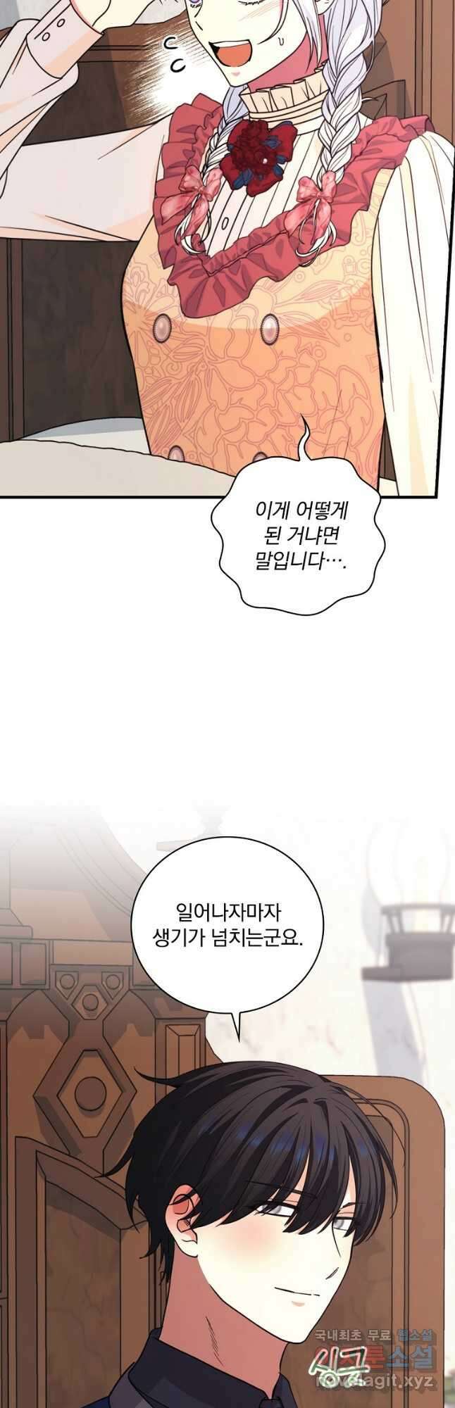 얼음꽃 기사 57화 10