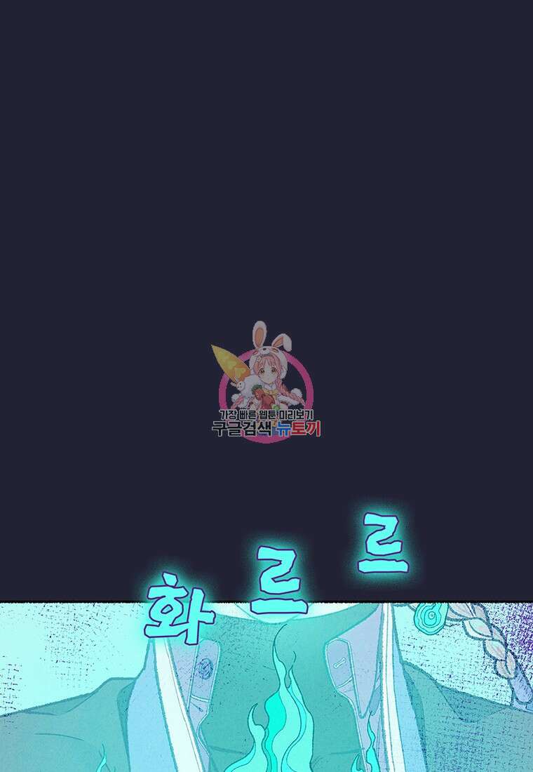 사계신담, 나의 겨울 장군님 19화 1