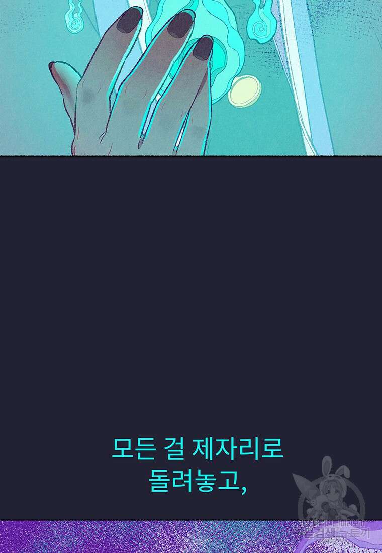 사계신담, 나의 겨울 장군님 19화 2