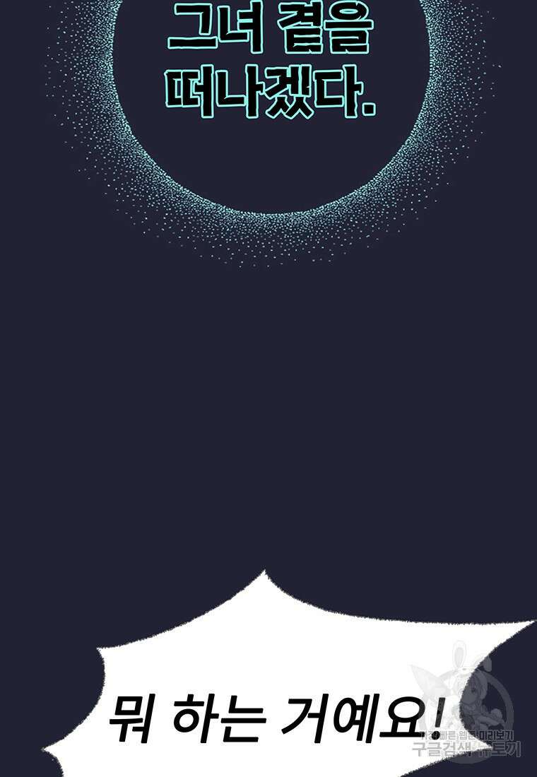 사계신담, 나의 겨울 장군님 19화 5