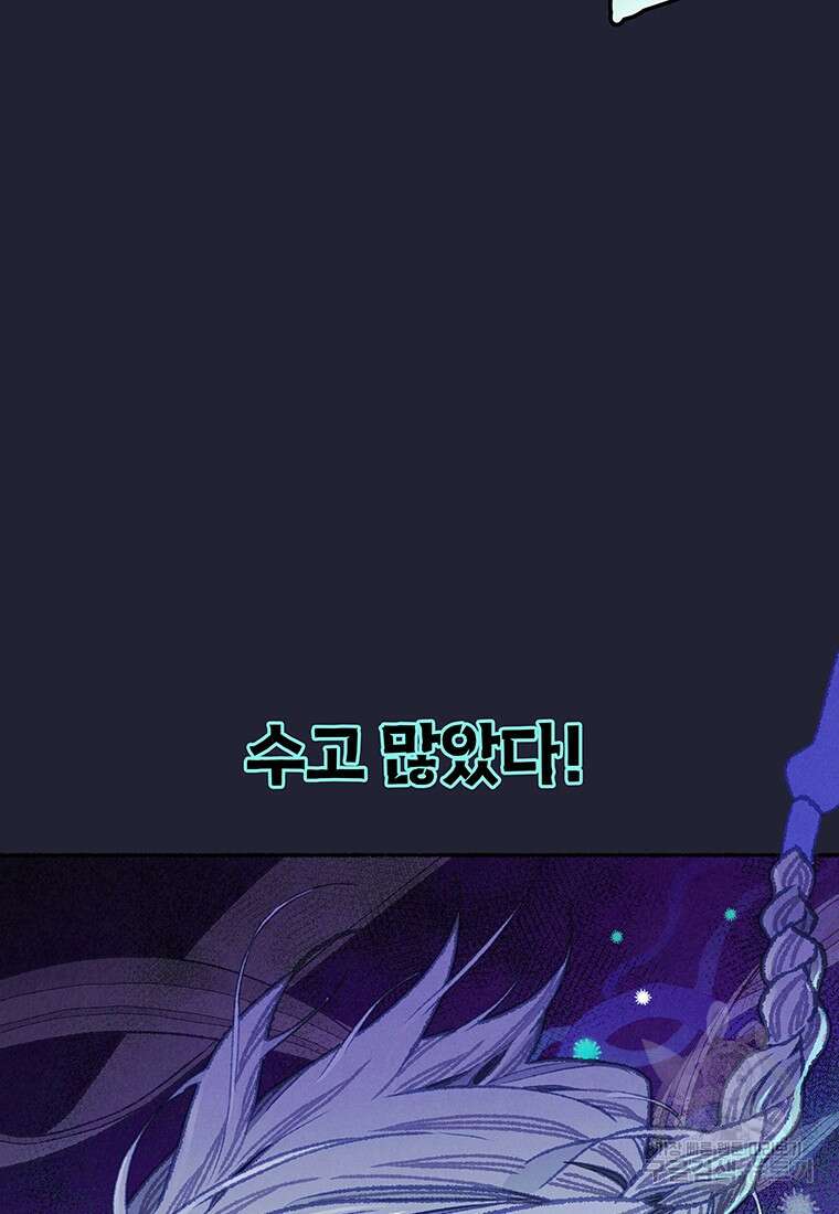 사계신담, 나의 겨울 장군님 19화 15