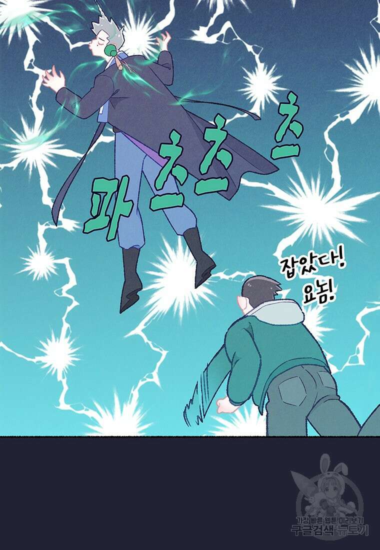 사계신담, 나의 겨울 장군님 19화 20
