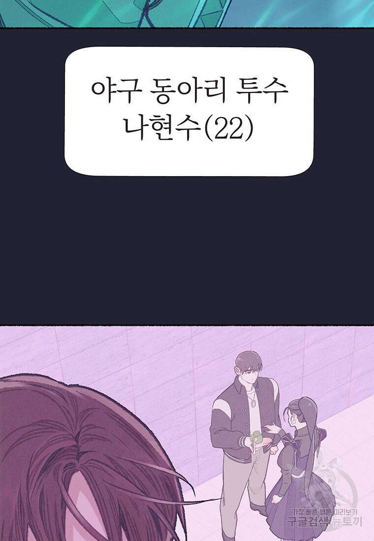 사계신담, 나의 겨울 장군님 19화 22