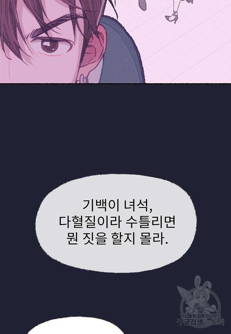 사계신담, 나의 겨울 장군님 19화 23