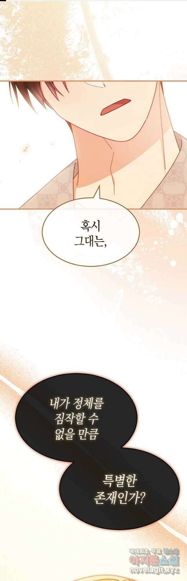 남주의 복지를 책임지겠습니다 68화 1