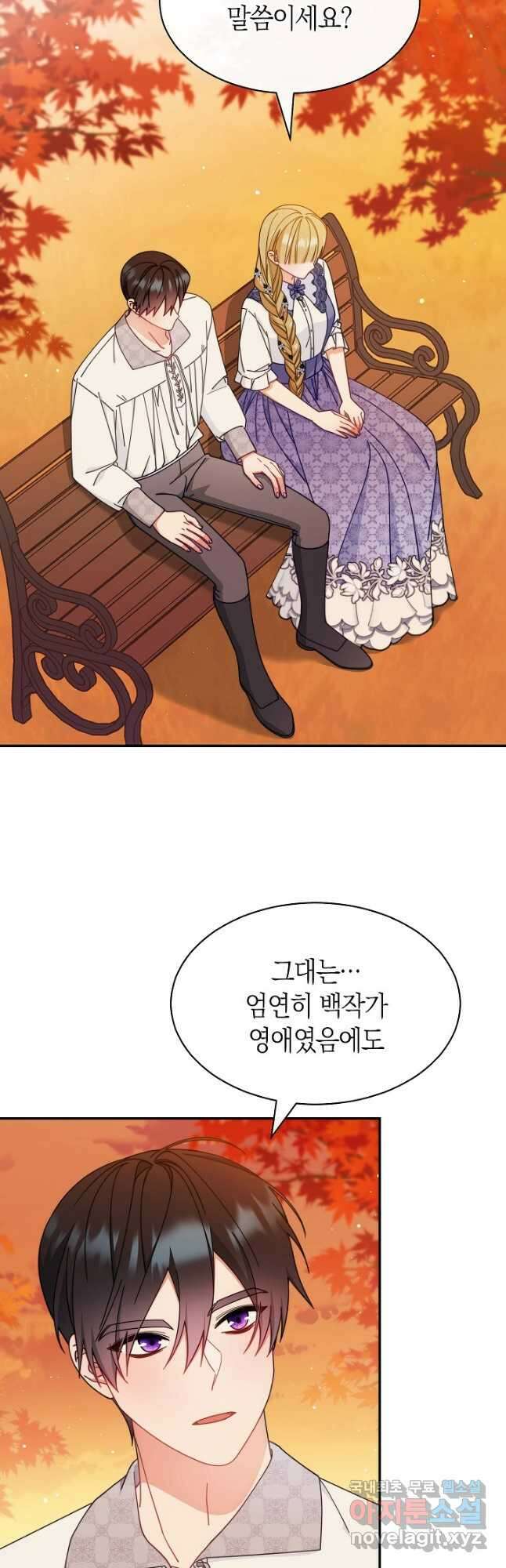 남주의 복지를 책임지겠습니다 68화 4