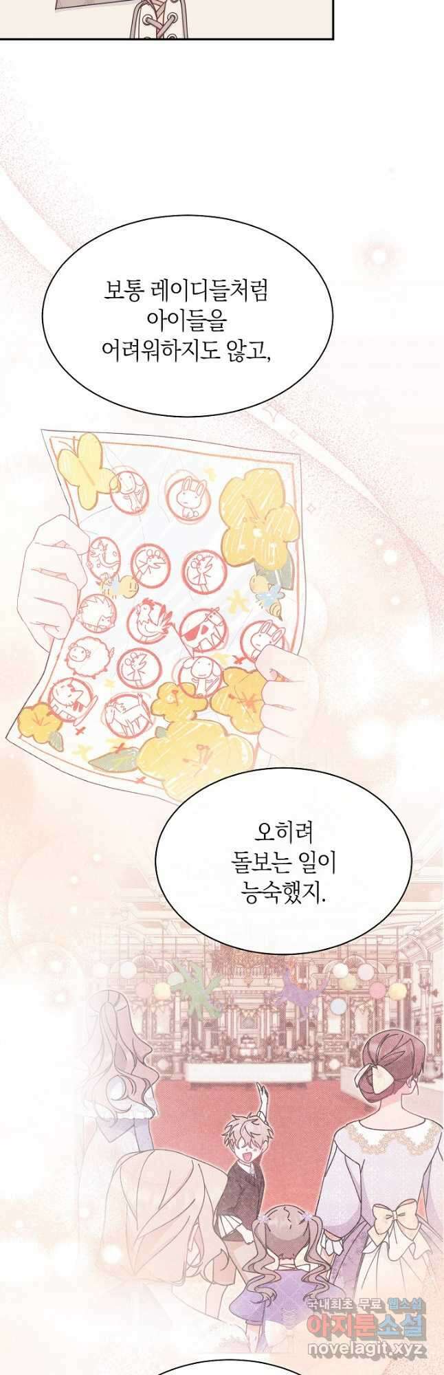 남주의 복지를 책임지겠습니다 68화 5