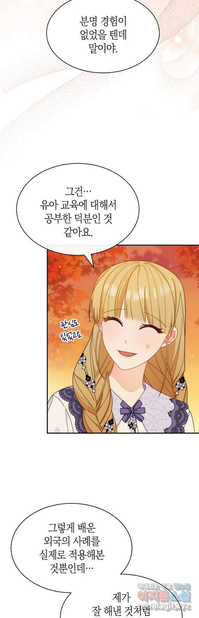 남주의 복지를 책임지겠습니다 68화 6