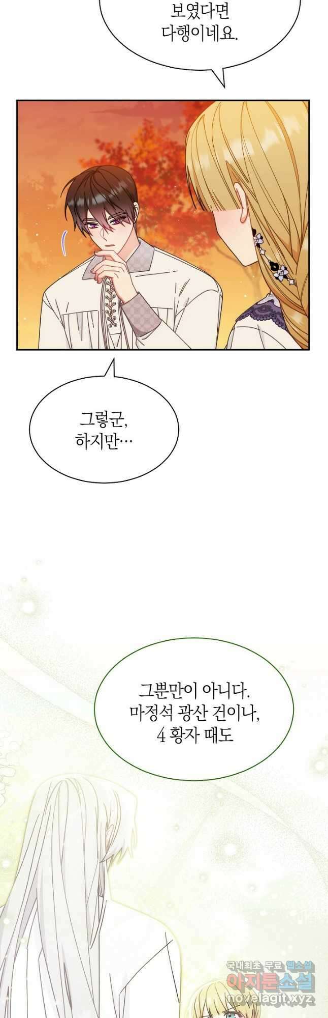 남주의 복지를 책임지겠습니다 68화 7