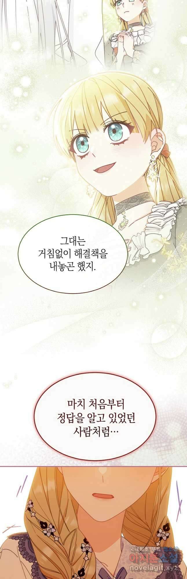 남주의 복지를 책임지겠습니다 68화 8
