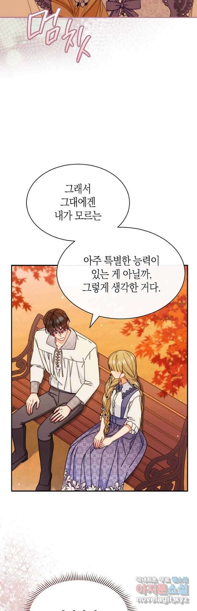 남주의 복지를 책임지겠습니다 68화 9