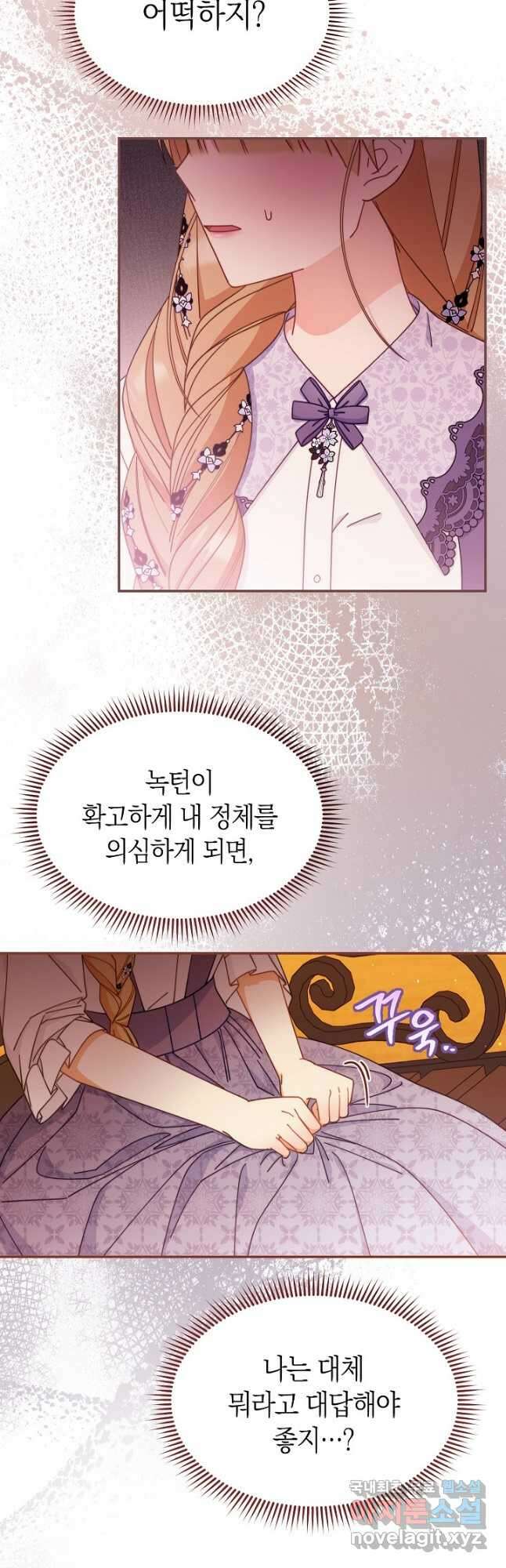 남주의 복지를 책임지겠습니다 68화 10