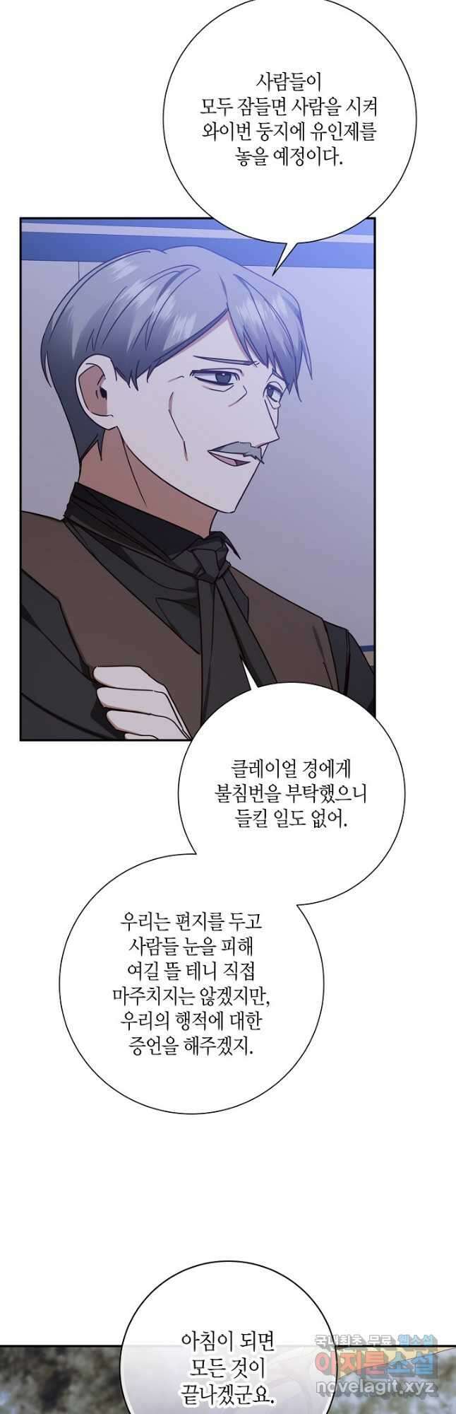 후회는 한 번이면 족하다 41화 3
