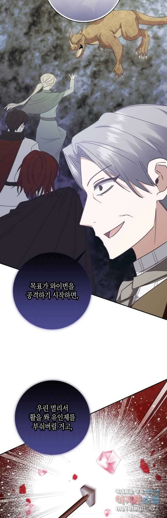 후회는 한 번이면 족하다 41화 4