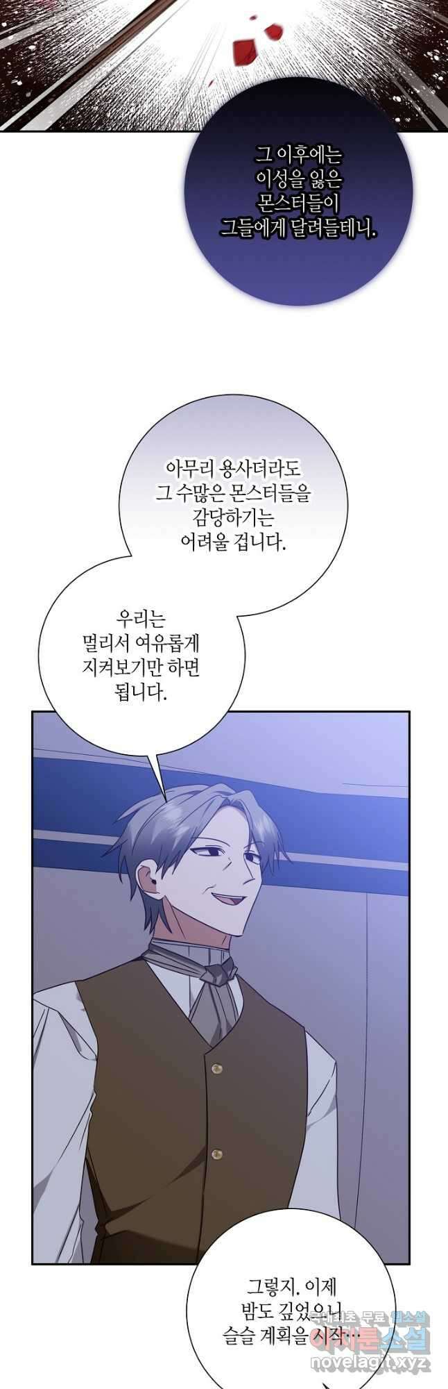 후회는 한 번이면 족하다 41화 5