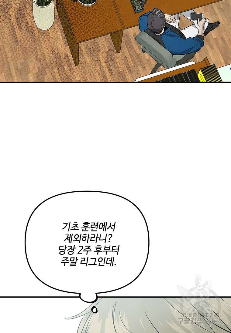 사이클링 히트 7화 4