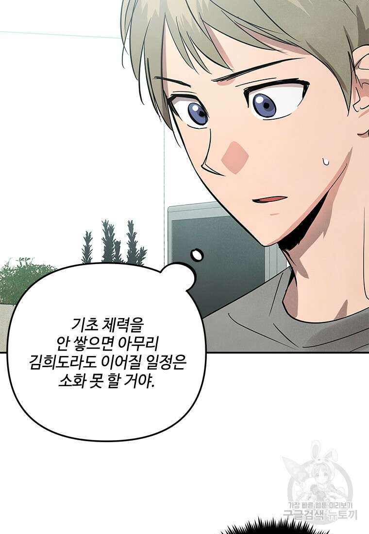 사이클링 히트 7화 5