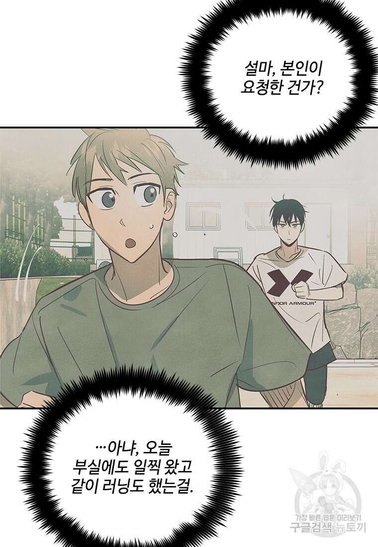 사이클링 히트 7화 6
