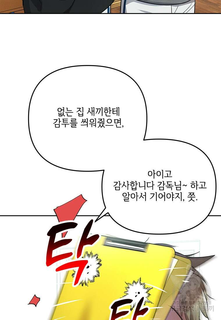 사이클링 히트 7화 11