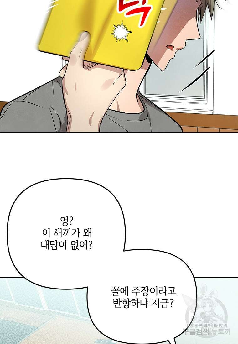 사이클링 히트 7화 12