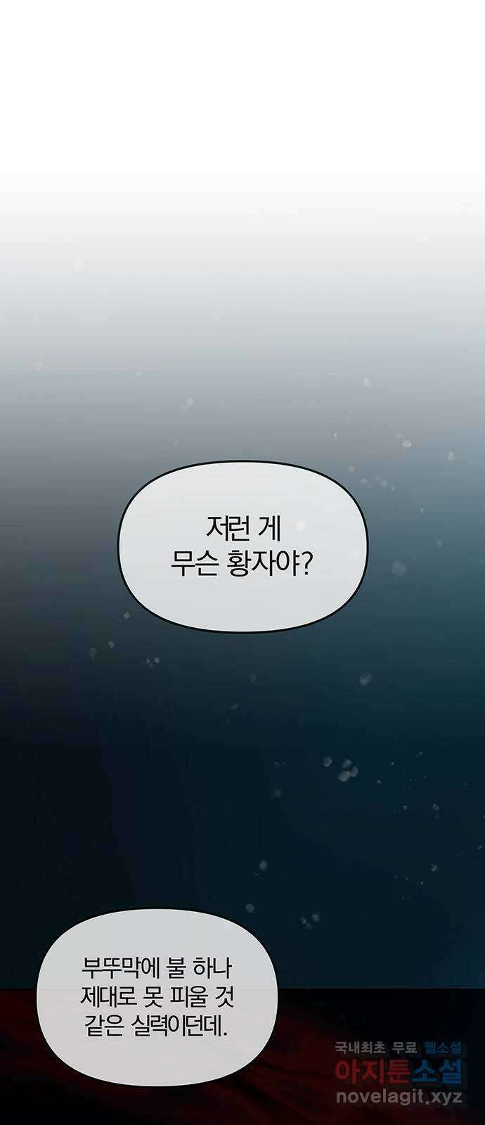 묘령의 황자 71화 네게 손 내민 것은 1