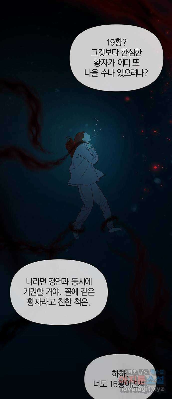 묘령의 황자 71화 네게 손 내민 것은 2