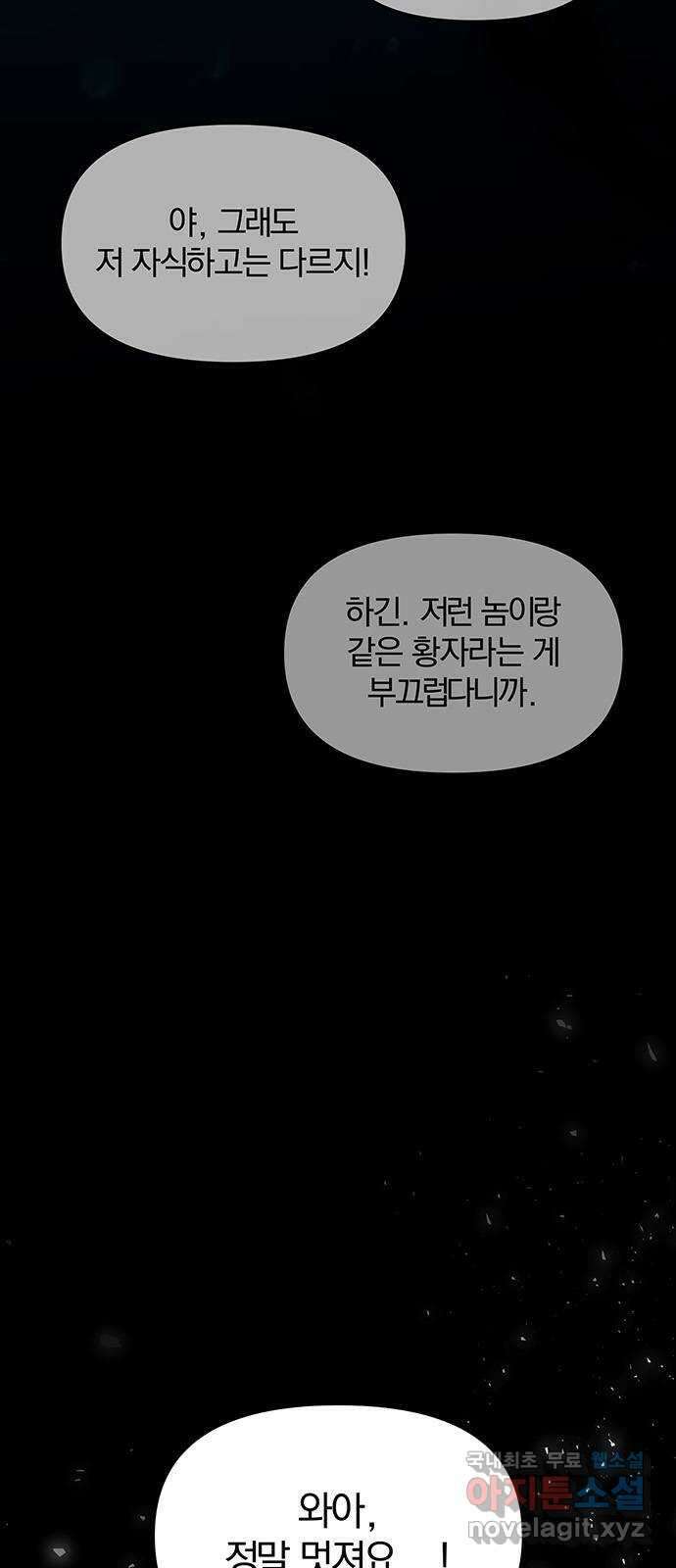 묘령의 황자 71화 네게 손 내민 것은 3