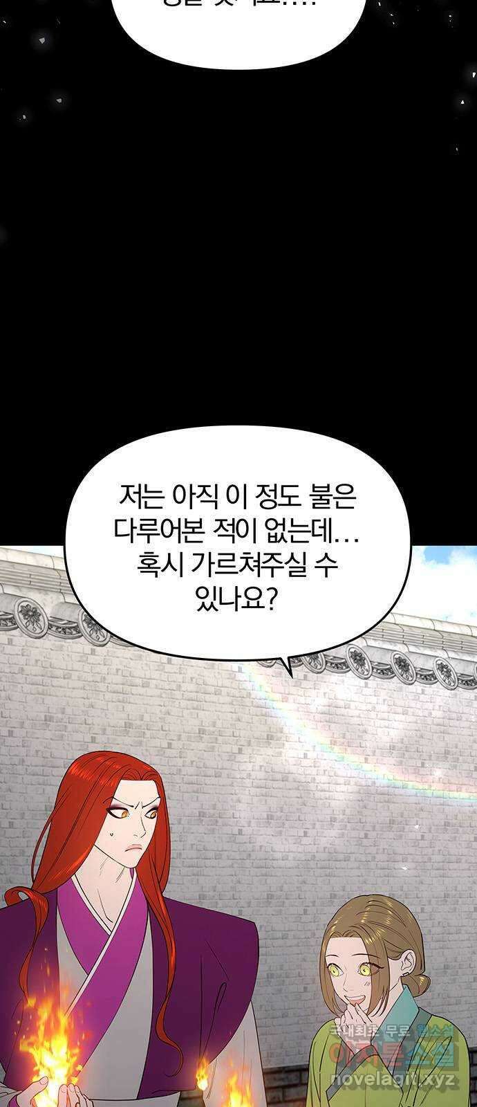 묘령의 황자 71화 네게 손 내민 것은 4