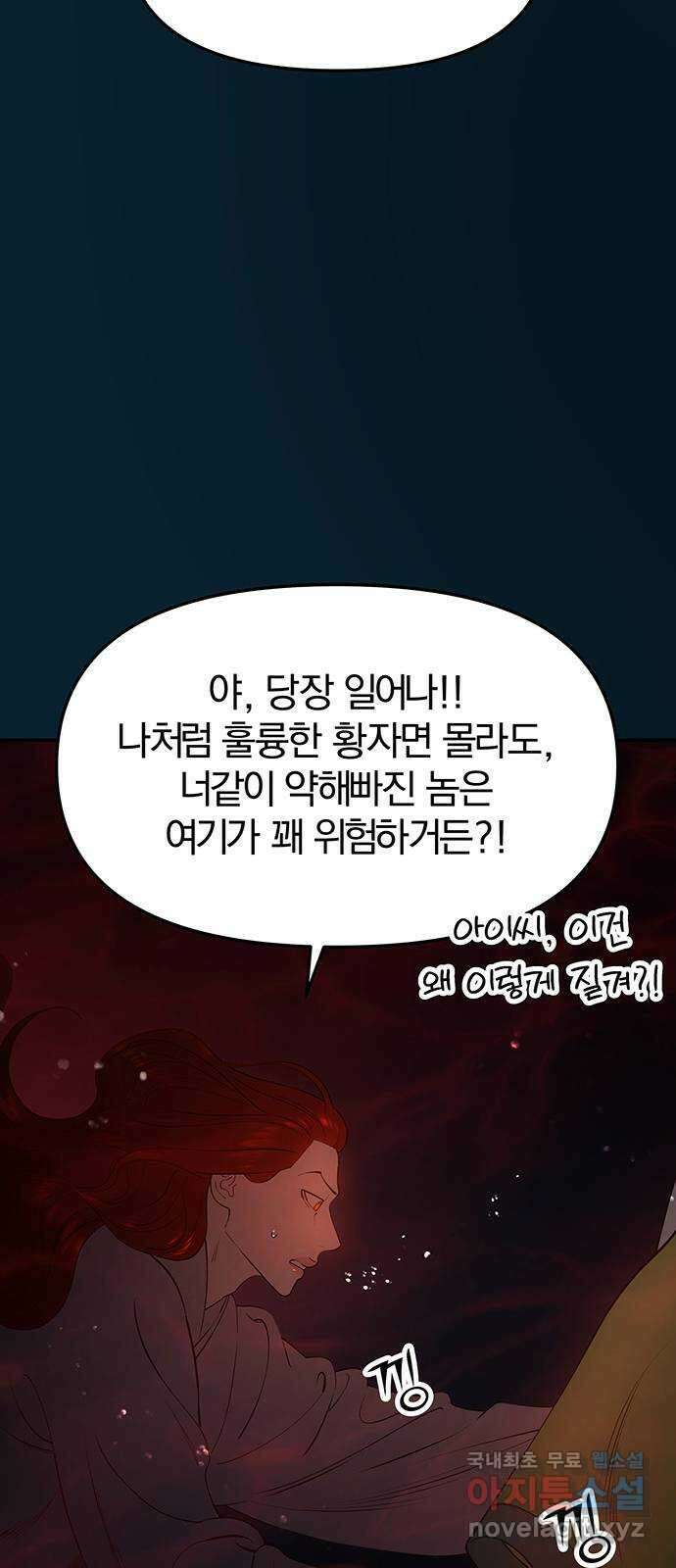 묘령의 황자 71화 네게 손 내민 것은 9