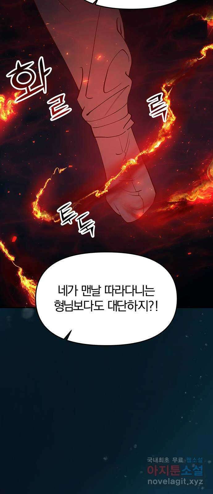 묘령의 황자 71화 네게 손 내민 것은 11