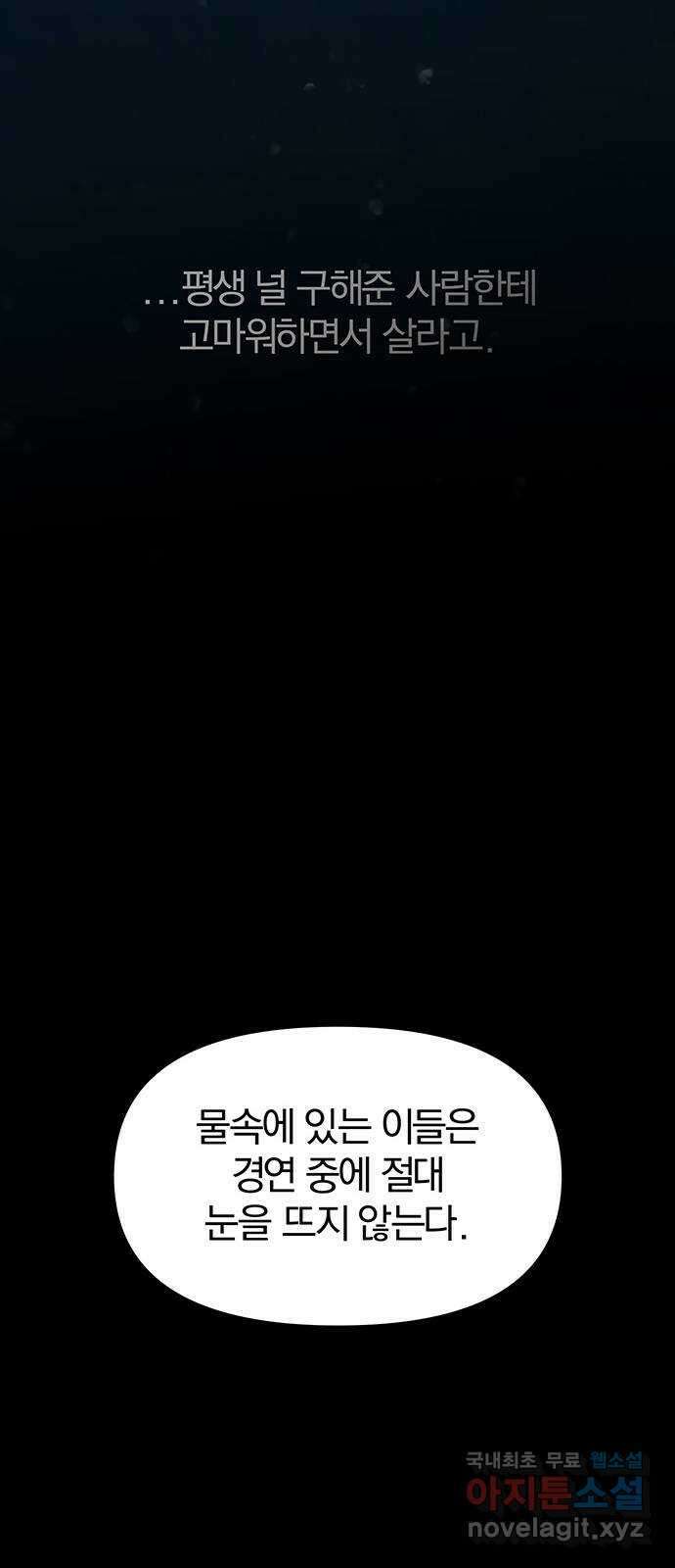 묘령의 황자 71화 네게 손 내민 것은 13