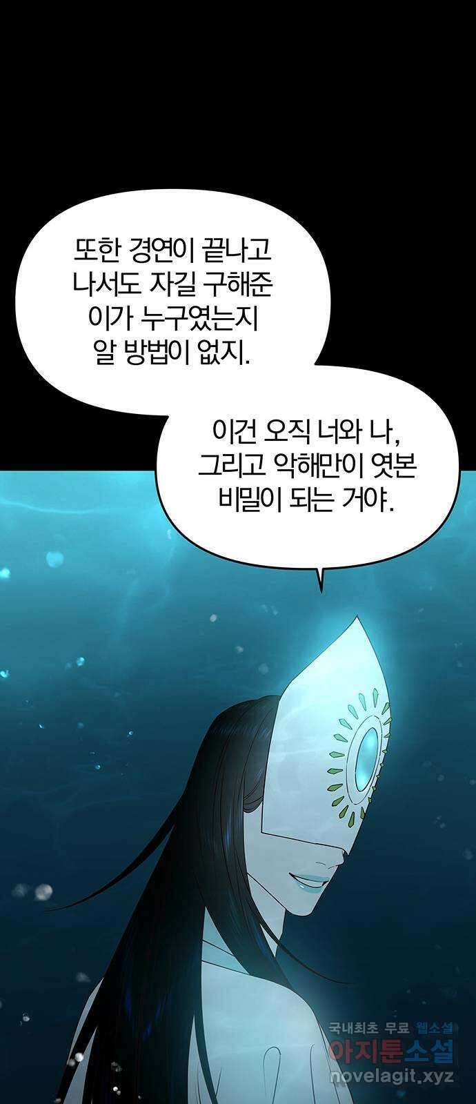 묘령의 황자 71화 네게 손 내민 것은 14
