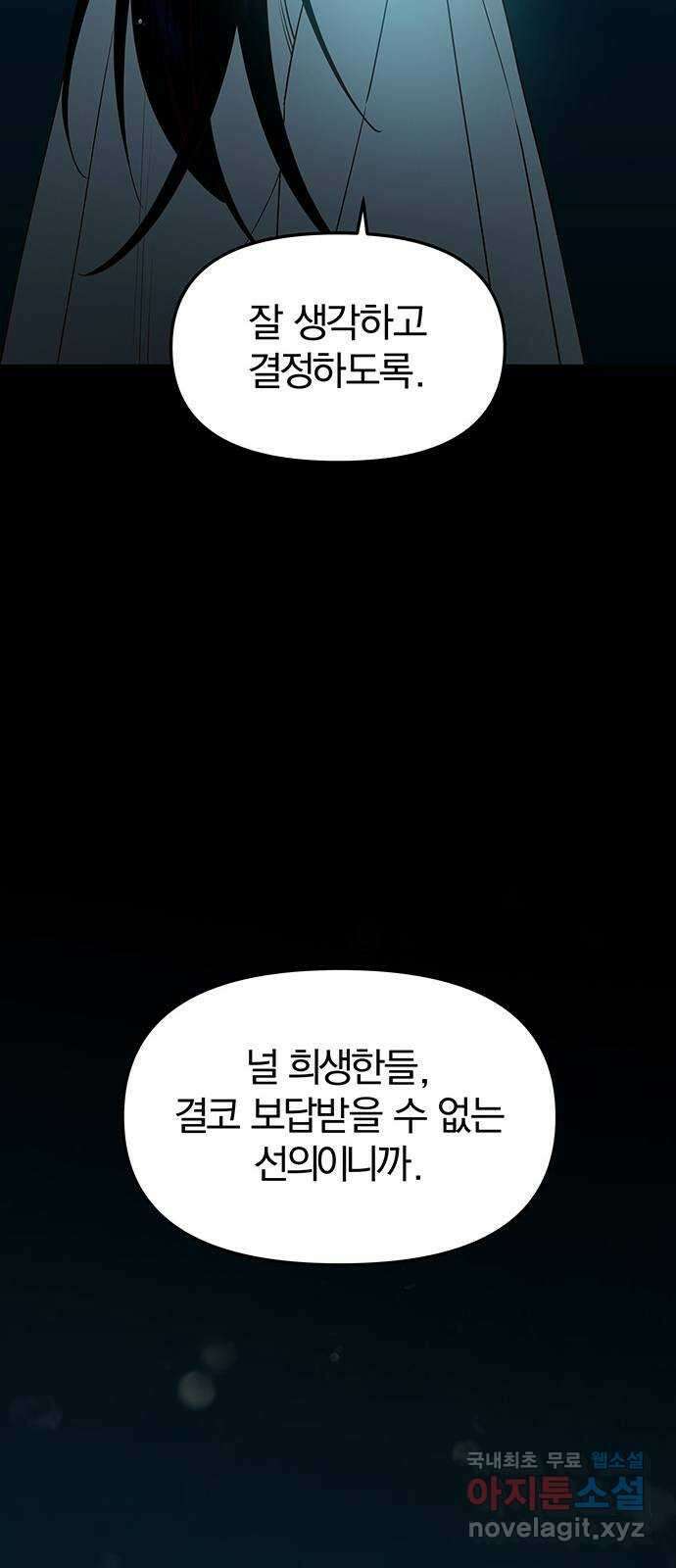 묘령의 황자 71화 네게 손 내민 것은 15